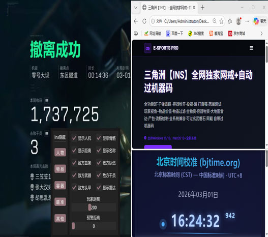 三角洲BC辅助下载透视自瞄效果